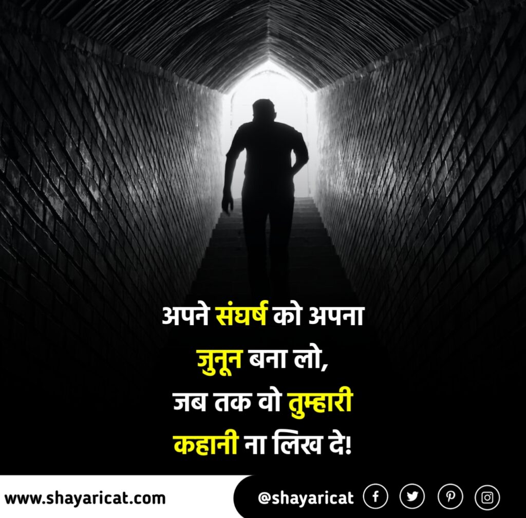 Self Motivation Quotes in Hindi