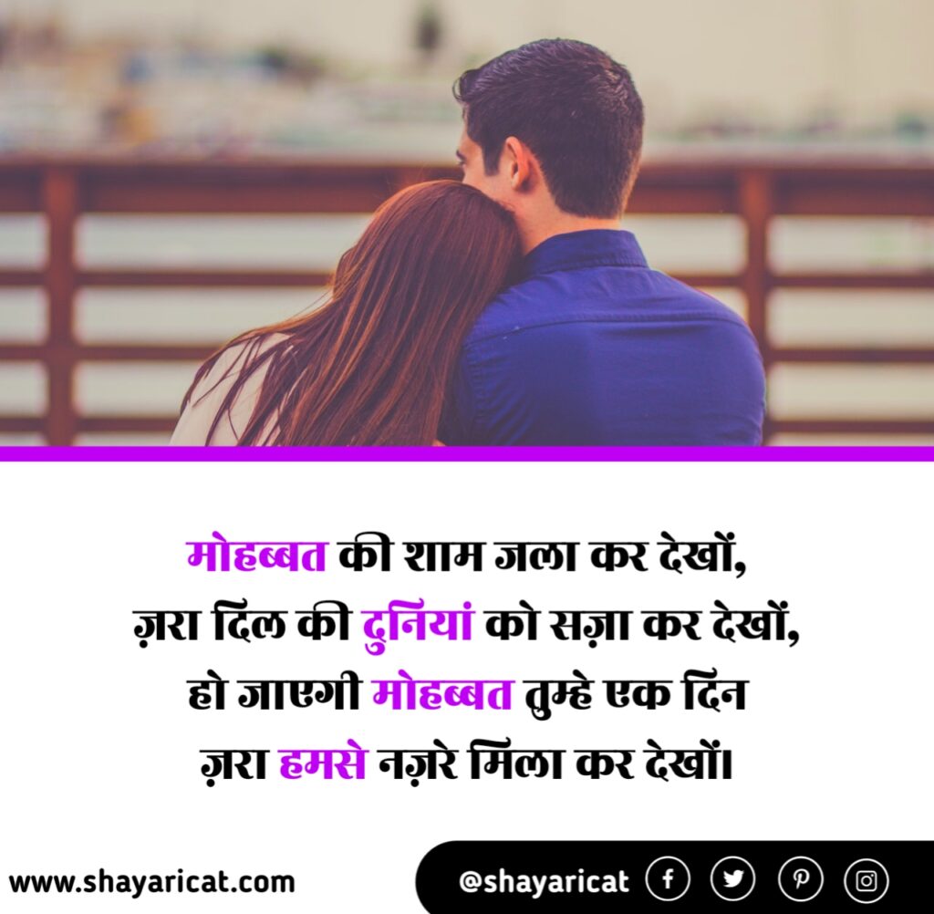 love shayari in hindi, love shayari in hindi for girlfriend, love shayari in hindi 2 lines, लव शायरी इन हिंदी