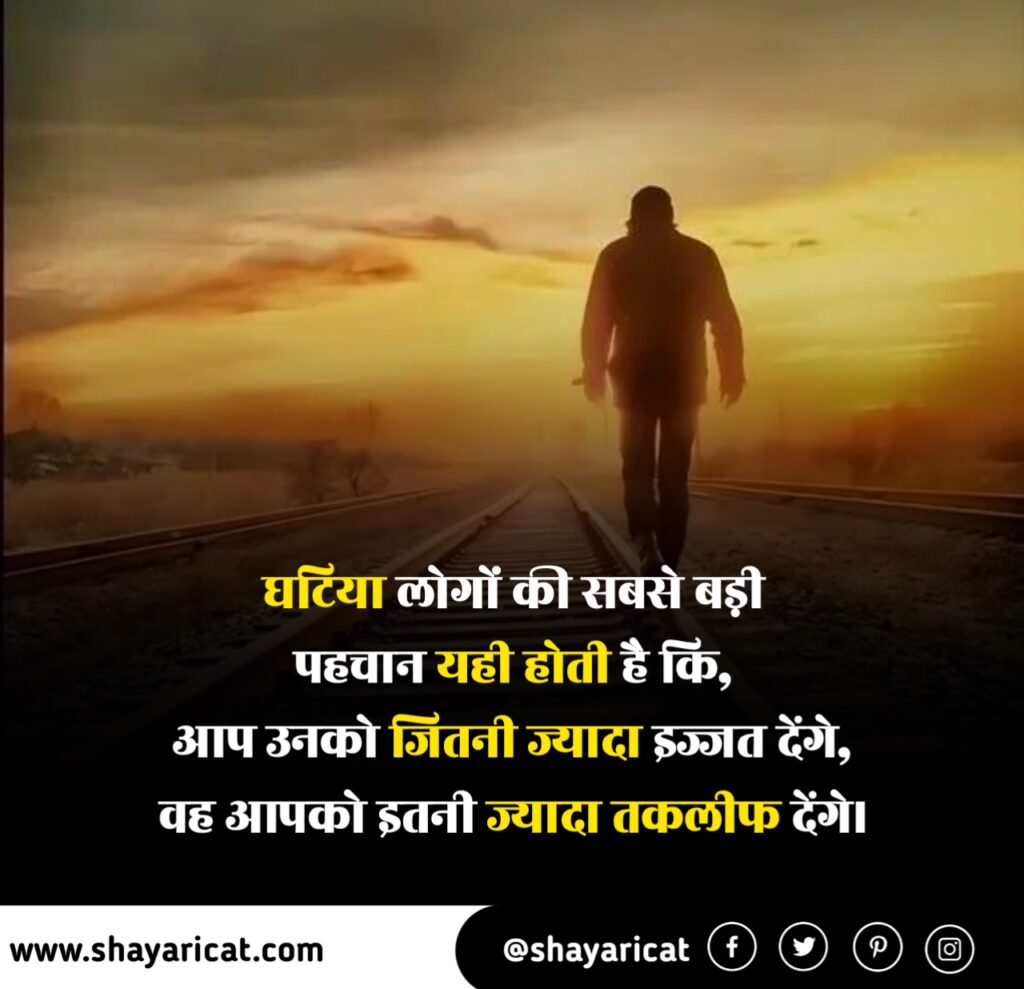 ghatiya log quotes in hindi, नीच लोगों पर शायरी, घटिया लोगों पर शायरी