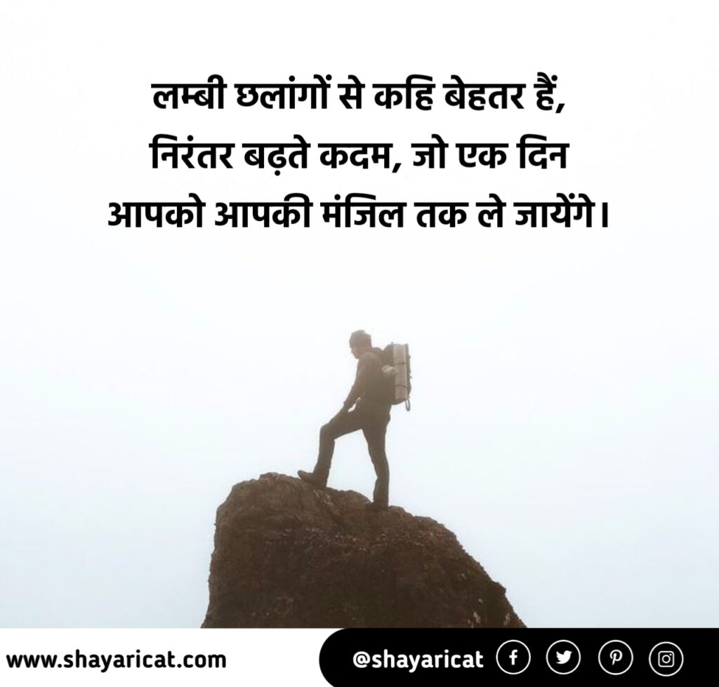 Manzil Shayari in Hindi, हौसला मंजिल शायरी, Motivational मंजिल पाने की शायरी