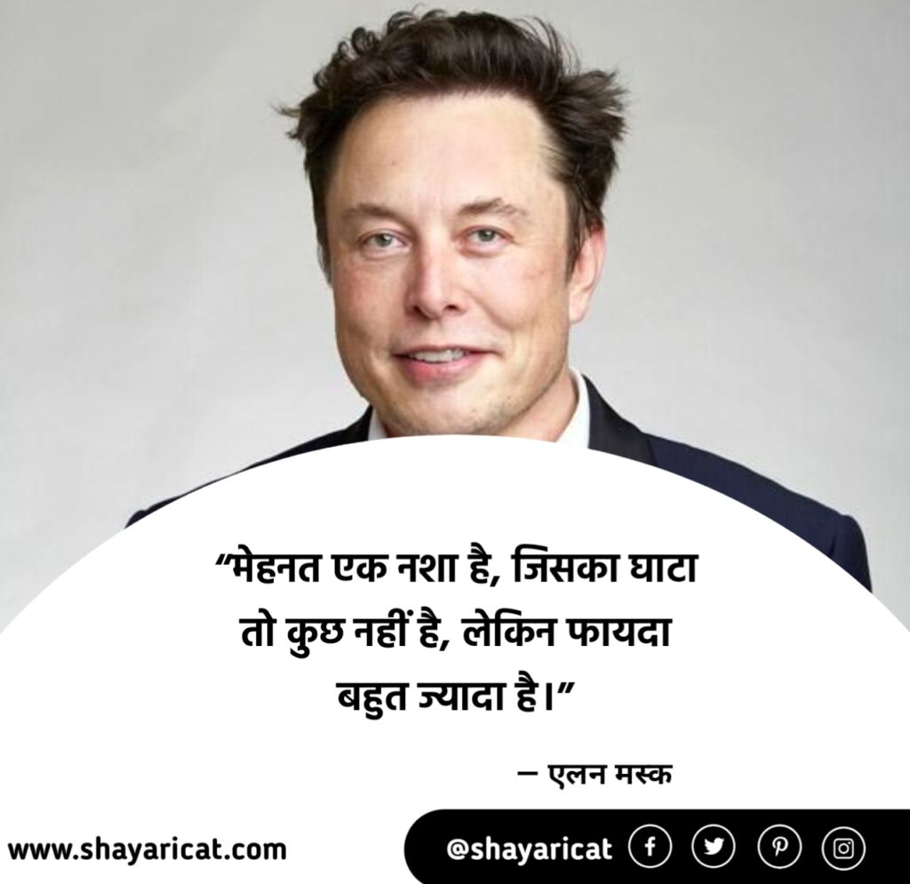 Elon Musk Quotes In Hindi, एलन मस्क के विचार, Success Elon Musk Quotes In Hindi