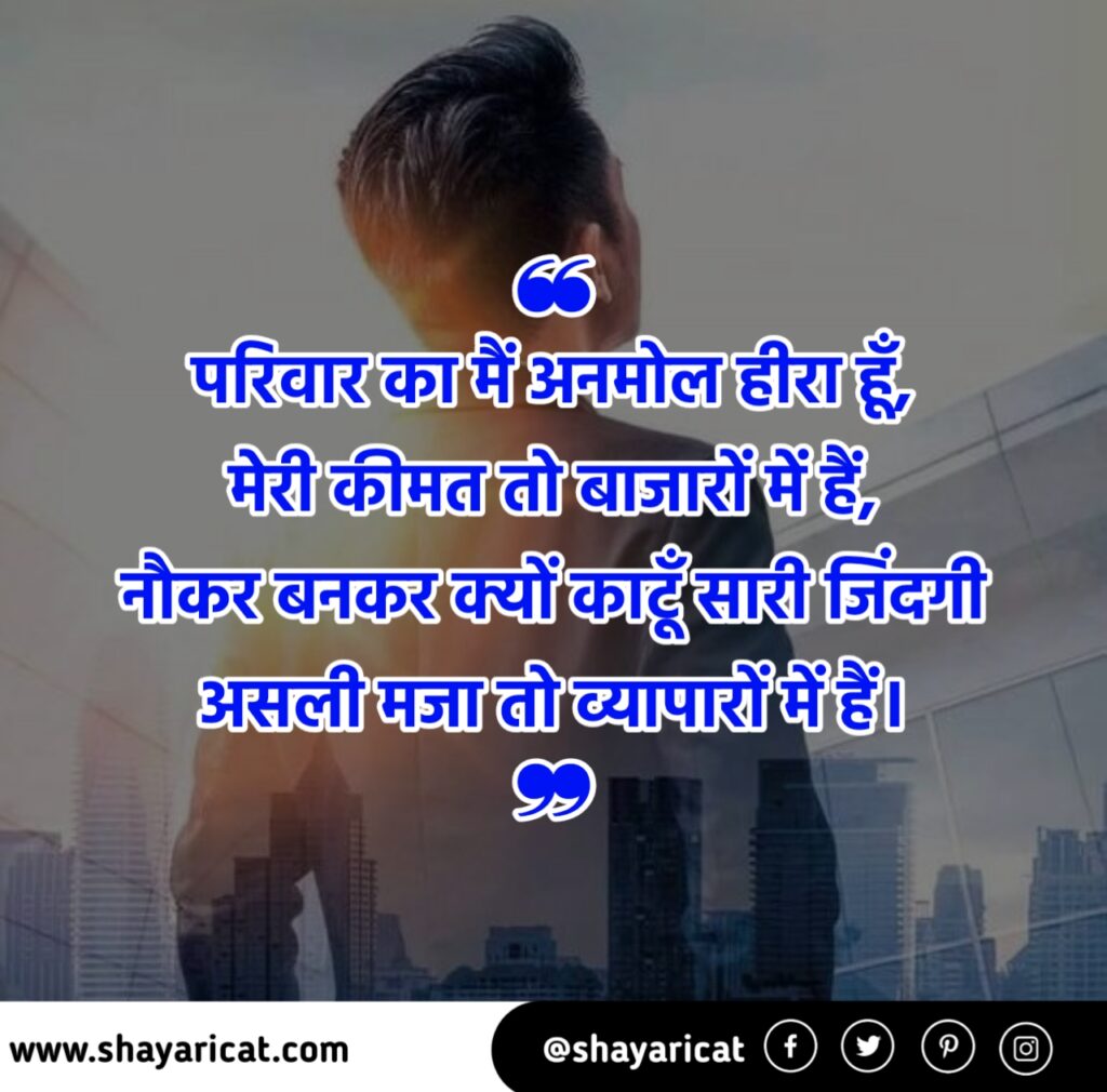 quotes on business in hindi, positive business quotes in hindi, motivational business quotes in hindi, success business quotes in hindi, बिजनेस कोट्स