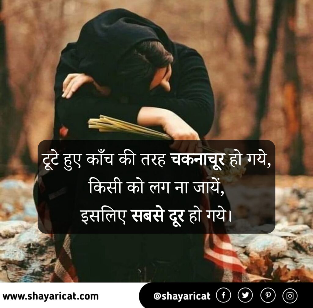 Sad quotes in hindi, very heart touching, sad quotes in hindi, alone sad quotes in hindi, लव सैड कोट्स, सैड कोट्स इमेजेज, emotional sad quotes in hindi
