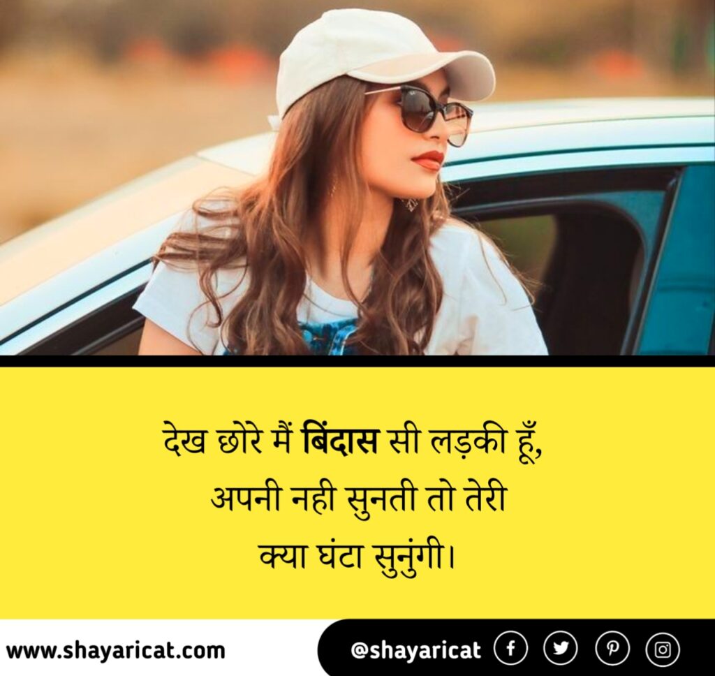 Girls attitude shayari in hindi, girls attitude quotes in hindi, girls attitude status in hindi, girl attitude shayari, गर्ल्स एटीट्यूड शायरी
