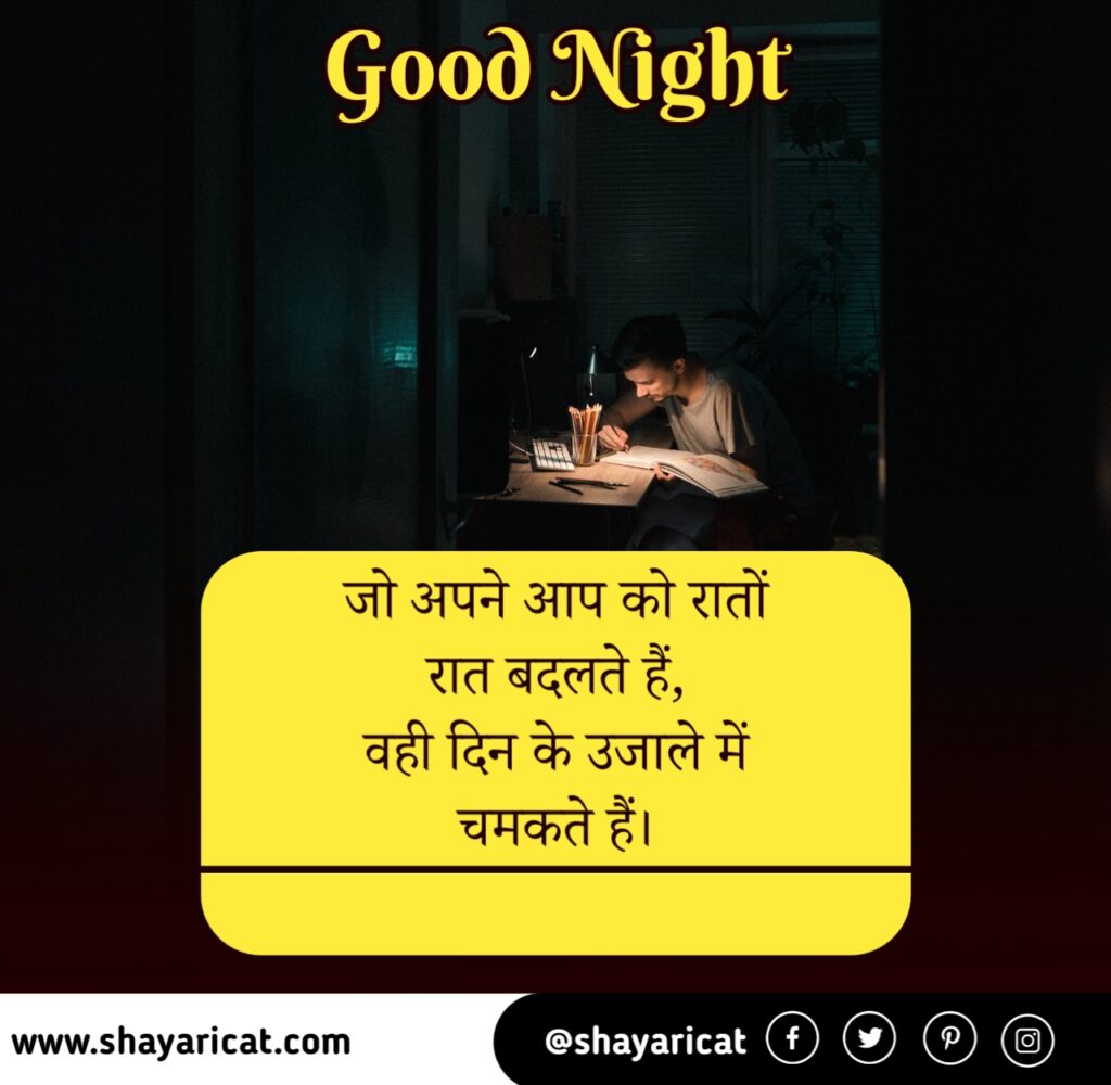 Good Night Suvichar in Hindi, शुभ रात्रि सुविचार, Subh Ratri Suvichar in Hindi