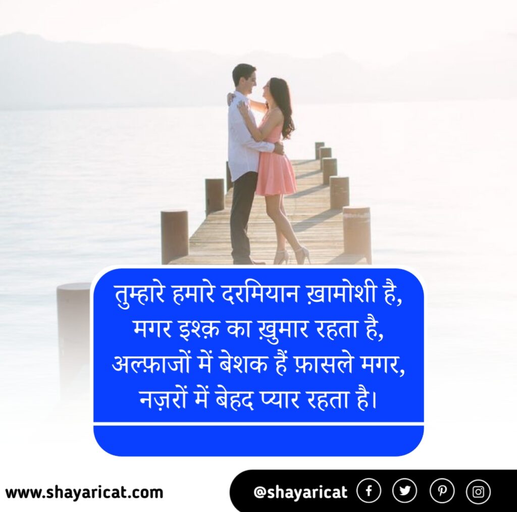 प्यार बढ़ाने वाली शायरी, रोमांटिक प्यार बढ़ाने वाली शायरी, Pyar badhane wali shayari, प्यार बढ़ाने वाली शायरी फोटो, प्यार बढ़ाने वाली शायरी हिंदी में
