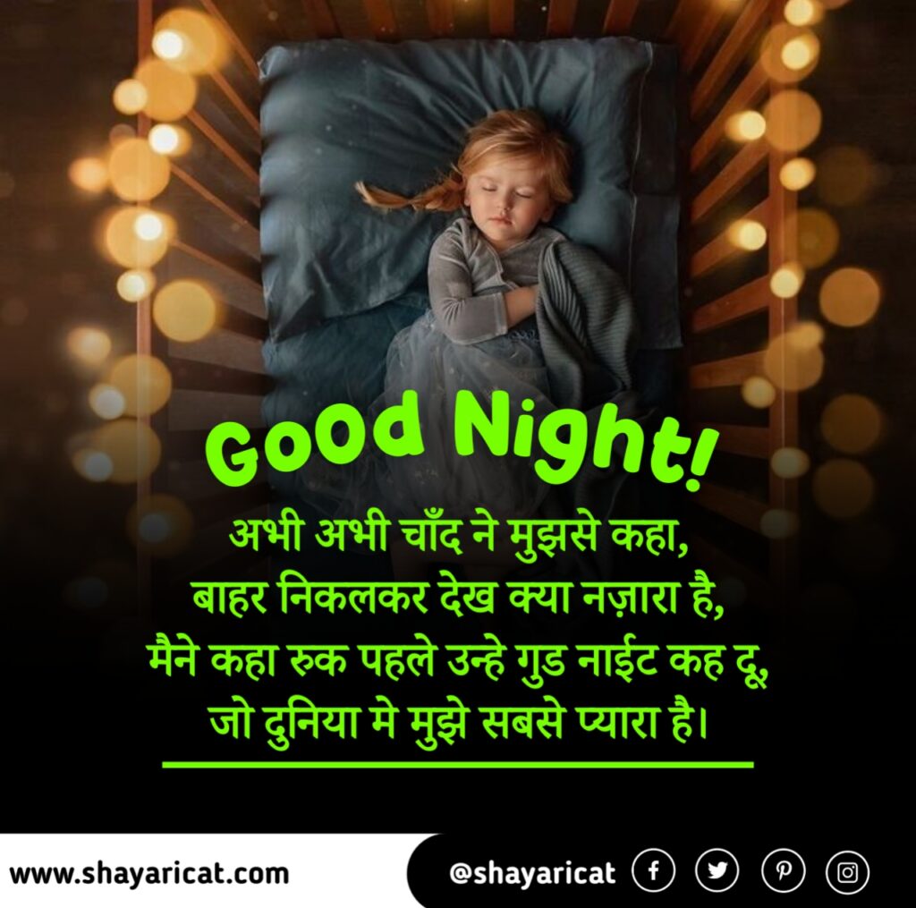 top 10 good night quotes in hindi, good night quotes in hindi, हिंदी गुड नाईट कोट्स, मोटिवेशनल गुड नाईट कोट्स, good night quotes hindi