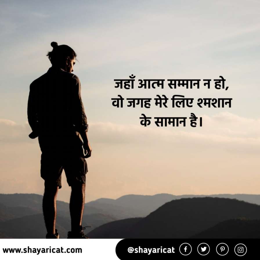 Self Respect Quotes In Hindi