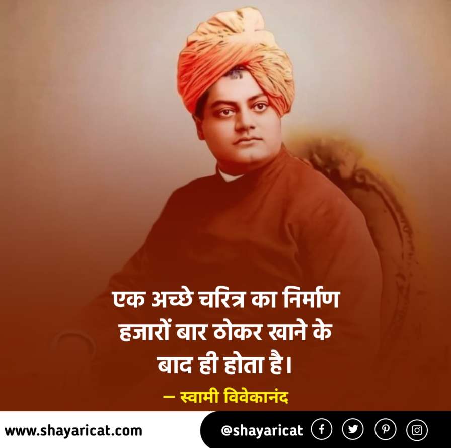 swami vivekananda quotes in hindi 8