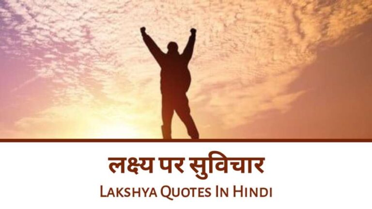 goal quotes in hindi