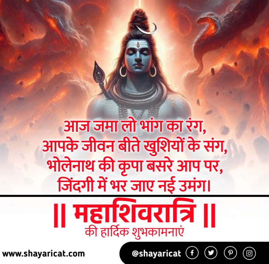 Mahashivratri Quotes In Hindi, Mahashivratri Shayari, Mahashivratri Ki Shubhkamnaye, Happy Mahashivratri 2024 Wishes In Hindi