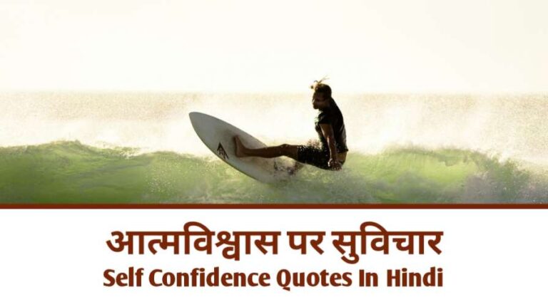 self confidence quotes in hindi