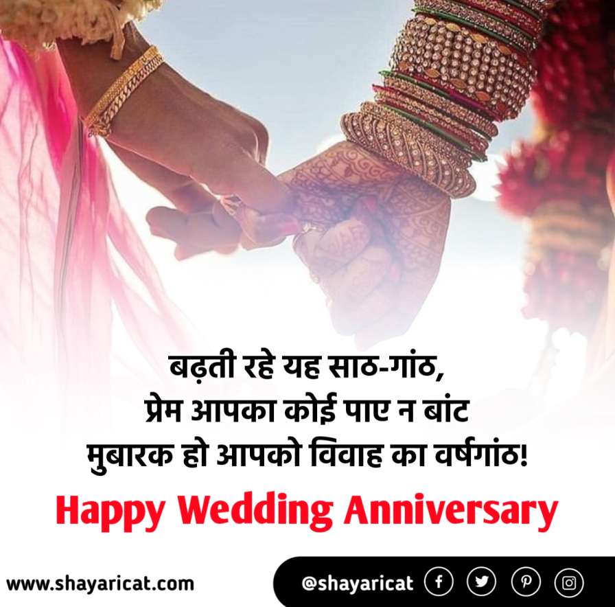 Wedding Anniversary Quotes In Hindi
